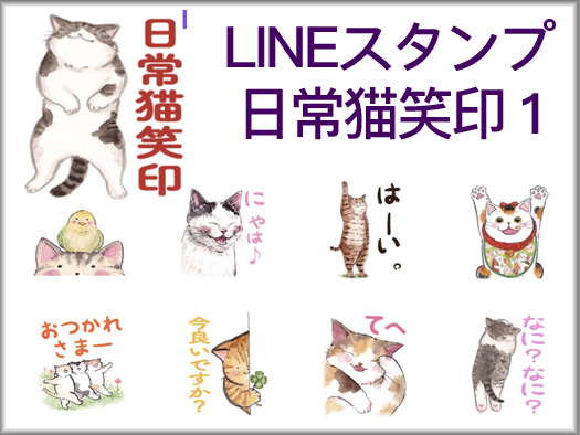LINEスタンプ