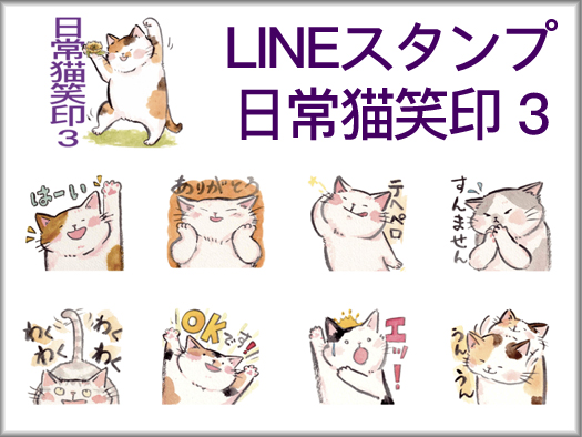 LINEスタンプ