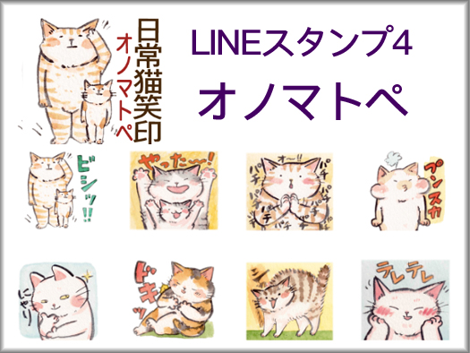 LINEスタンプ